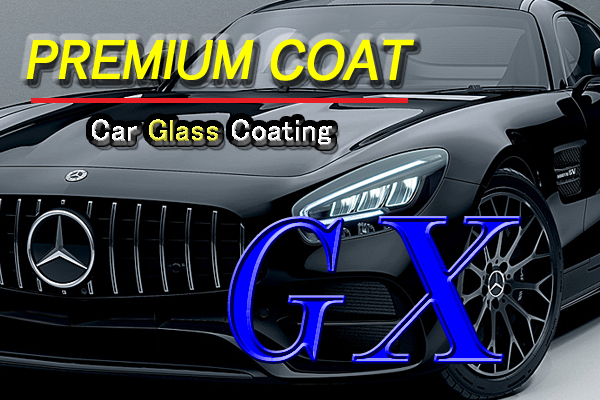 カーフィルム・兵庫・プレミアムコートＧＸ