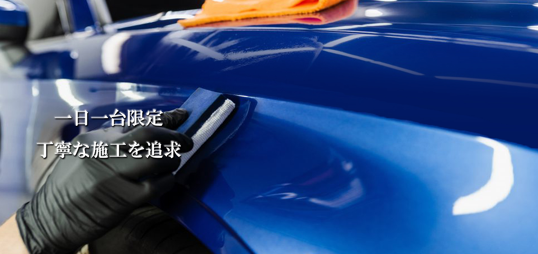 ガラスコーティング・カーフィルム・兵庫県・尼崎市・三田