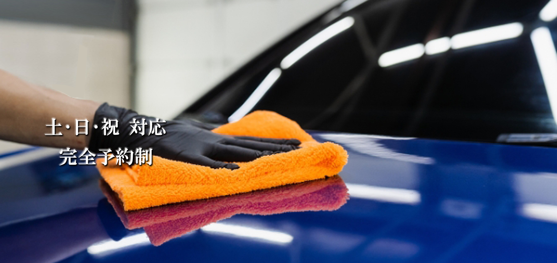 ガラスコーティング・カーフィルム・兵庫・西宮・神戸市北区